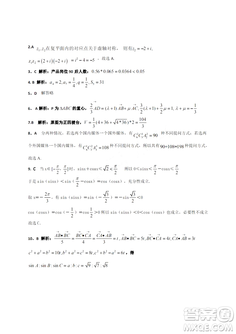 2019年江西省名校臨川一中南昌二中高三5月聯(lián)考理數(shù)試題及答案