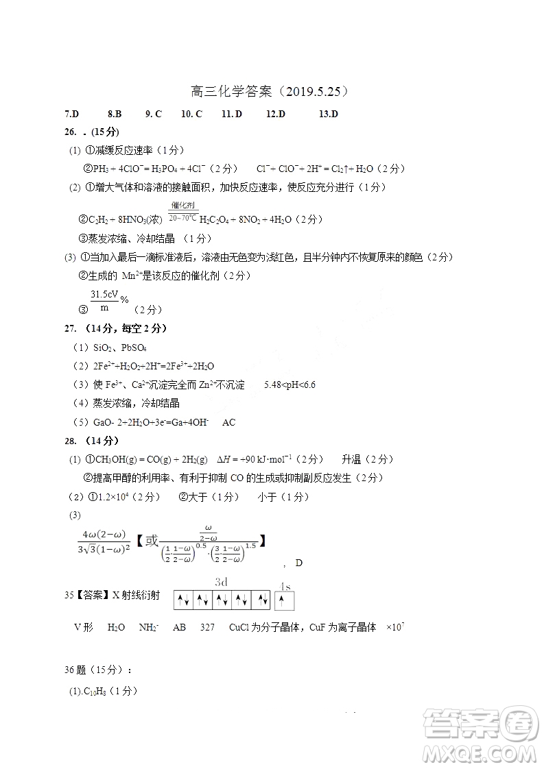 2019年江西省名校臨川一中南昌二中高三5月聯(lián)考理科綜合試題及答案