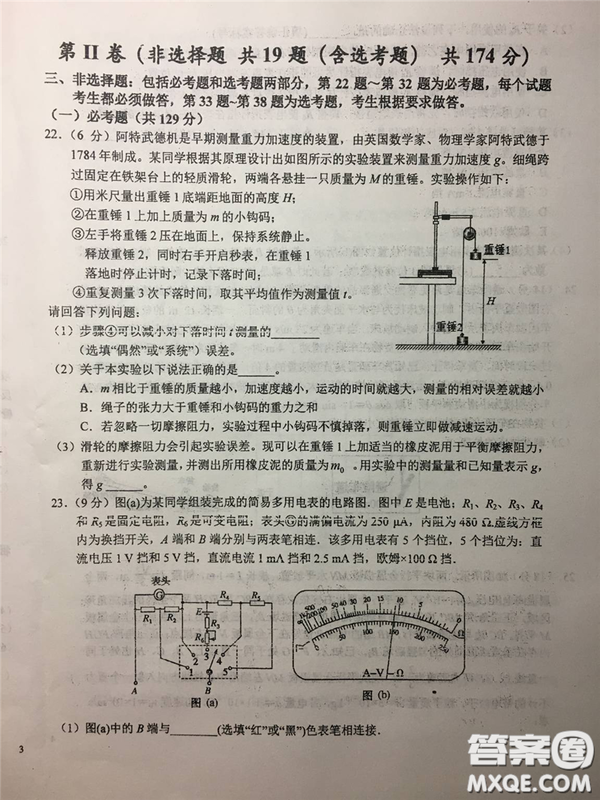 2019年安徽省六安一中高考仿真訓練一文理綜試題及答案