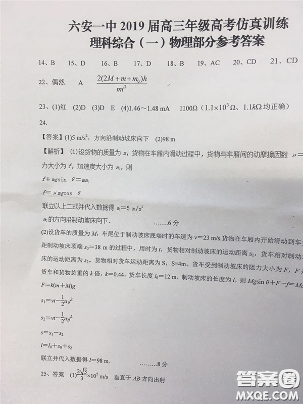 2019年安徽省六安一中高考仿真訓練一文理綜試題及答案