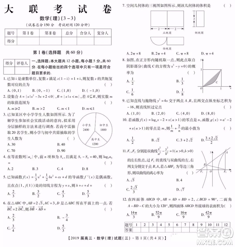 2019年金學(xué)導(dǎo)航大聯(lián)考三理科數(shù)學(xué)試題及答案