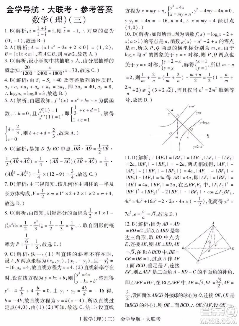 2019年金學(xué)導(dǎo)航大聯(lián)考三理科數(shù)學(xué)試題及答案