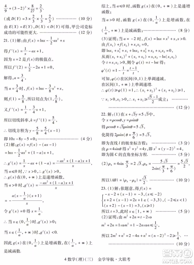 2019年金學(xué)導(dǎo)航大聯(lián)考三理科數(shù)學(xué)試題及答案