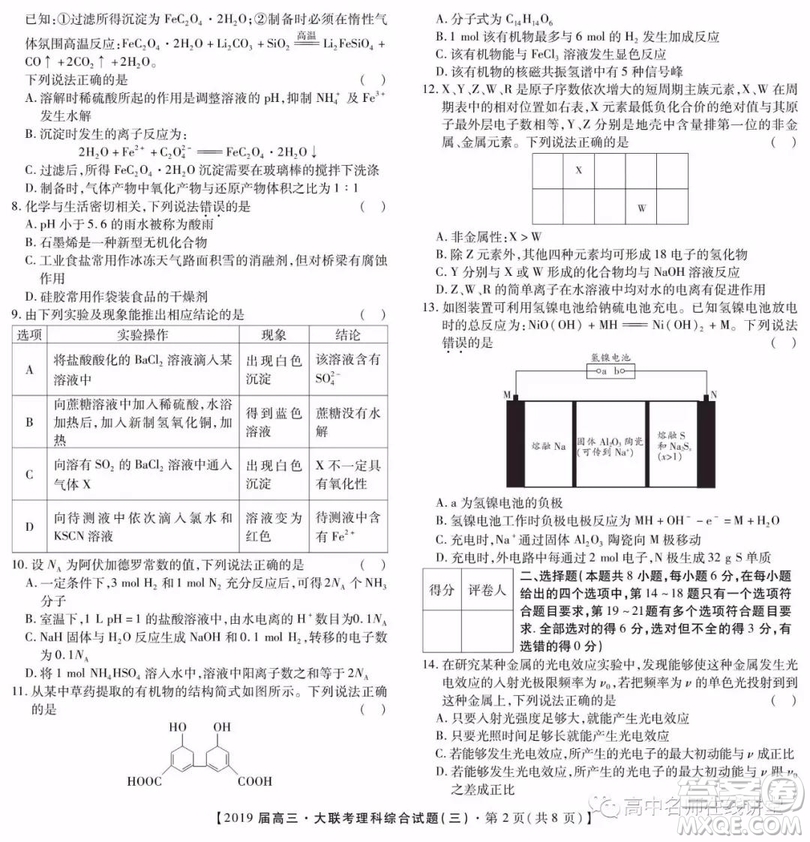 2019年金學(xué)導(dǎo)航大聯(lián)考三理綜試題及答案