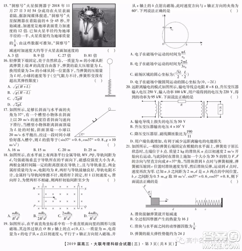 2019年金學(xué)導(dǎo)航大聯(lián)考三理綜試題及答案