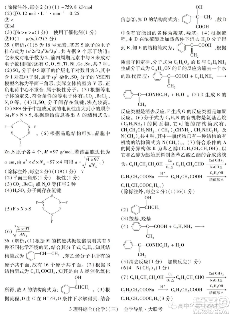 2019年金學(xué)導(dǎo)航大聯(lián)考三理綜試題及答案