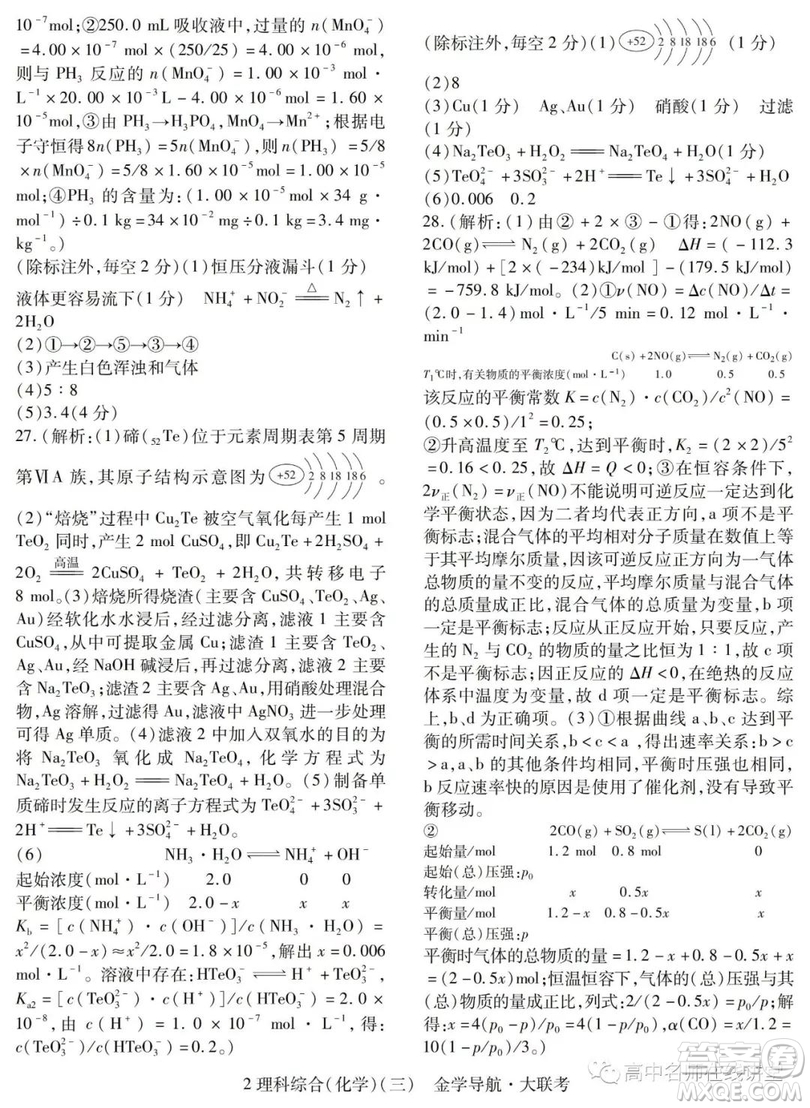 2019年金學(xué)導(dǎo)航大聯(lián)考三理綜試題及答案