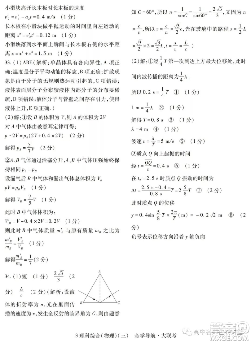 2019年金學(xué)導(dǎo)航大聯(lián)考三理綜試題及答案