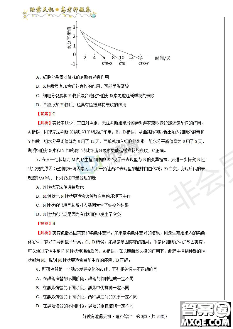 2019年泄露天機高考押題卷二理綜試題及參考答案