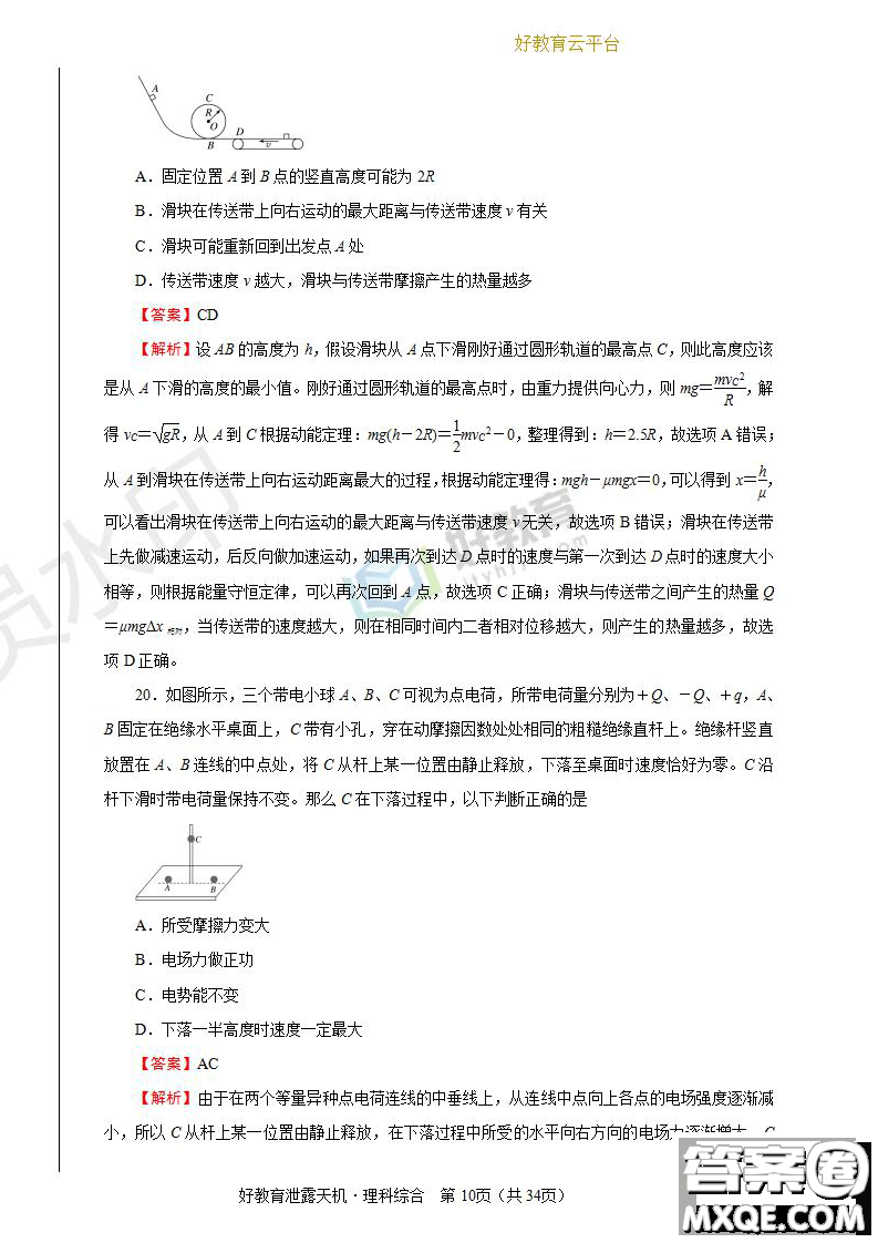 2019年泄露天機高考押題卷二理綜試題及參考答案