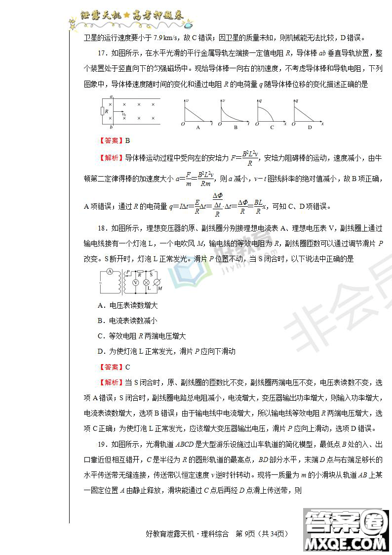 2019年泄露天機高考押題卷二理綜試題及參考答案