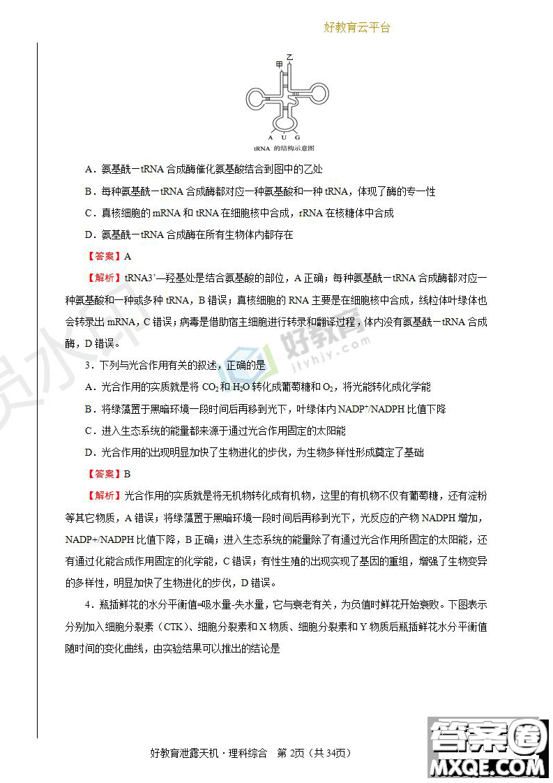 2019年泄露天機高考押題卷二理綜試題及參考答案