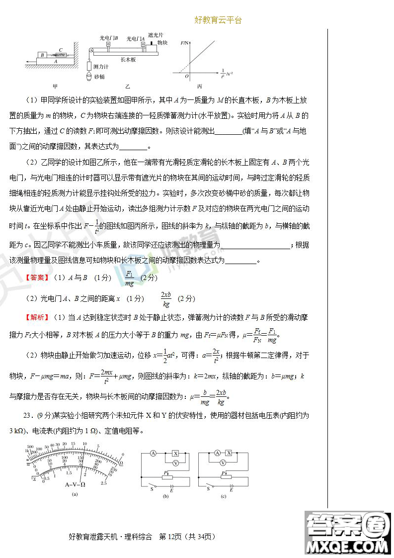 2019年泄露天機高考押題卷二理綜試題及參考答案