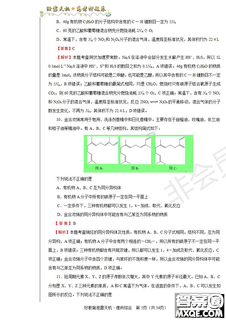 2019年泄露天機高考押題卷二理綜試題及參考答案