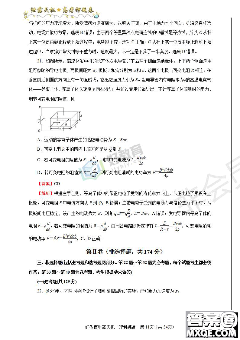 2019年泄露天機高考押題卷二理綜試題及參考答案