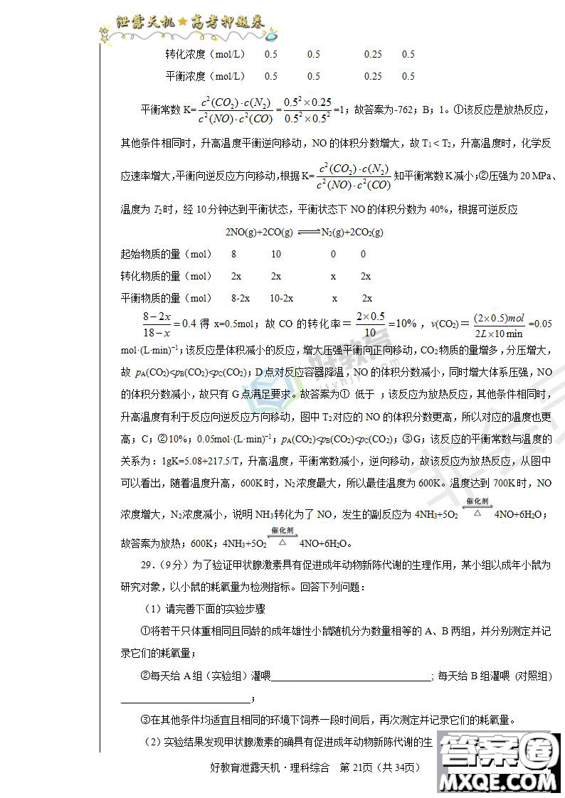 2019年泄露天機高考押題卷二理綜試題及參考答案