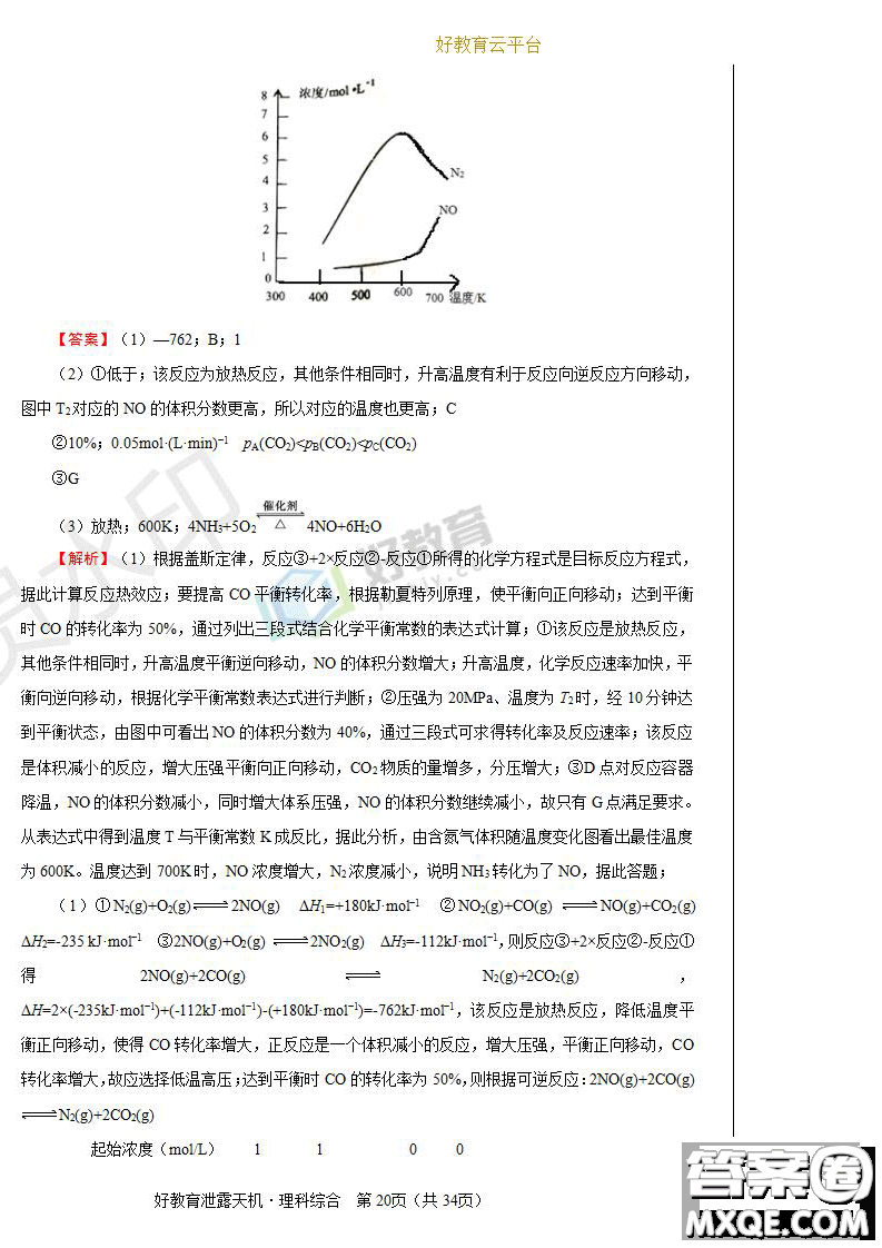 2019年泄露天機高考押題卷二理綜試題及參考答案