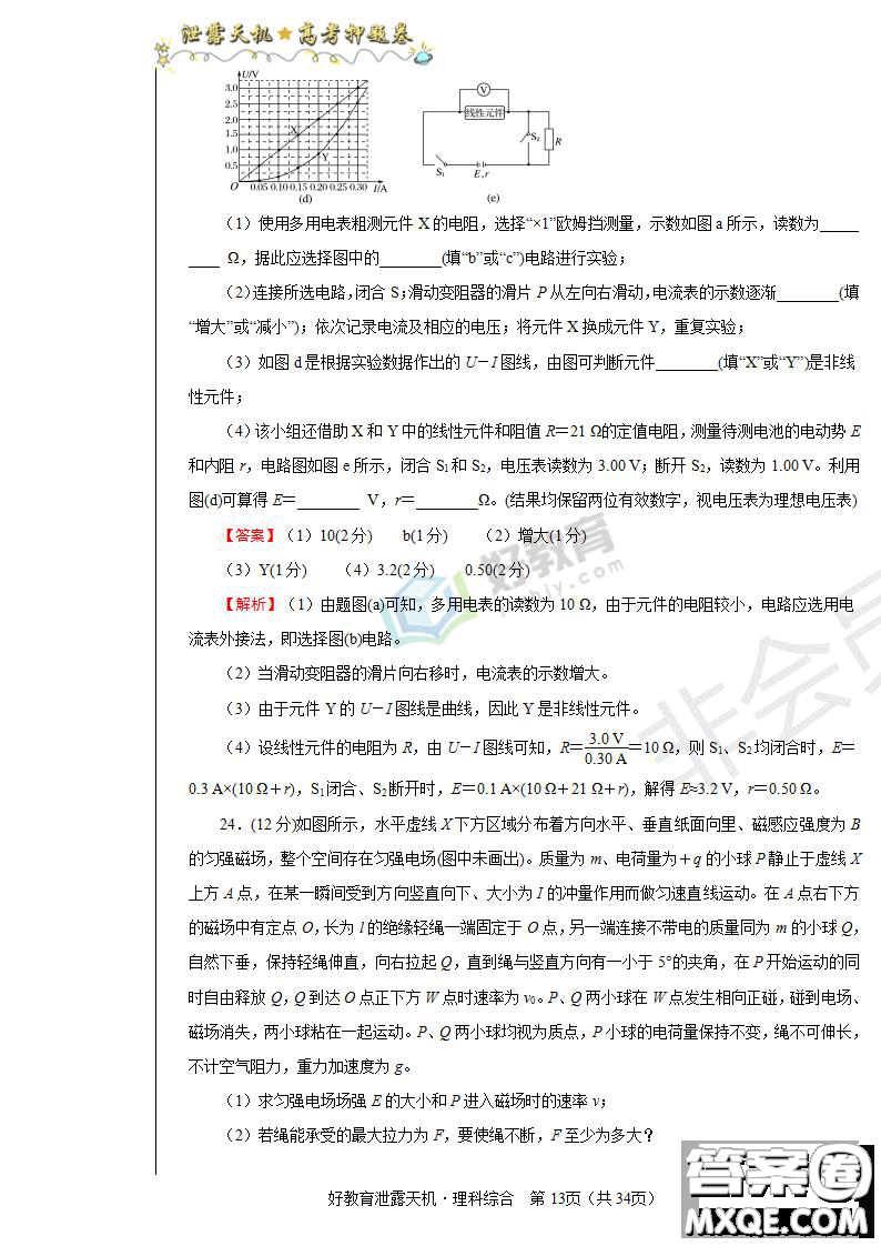 2019年泄露天機高考押題卷二理綜試題及參考答案