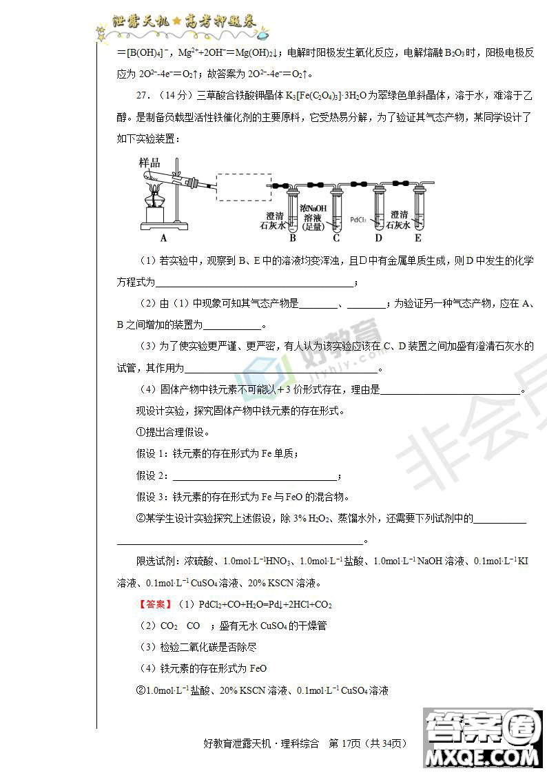 2019年泄露天機高考押題卷二理綜試題及參考答案