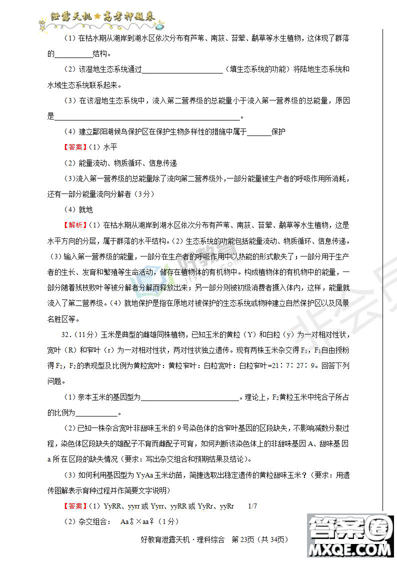 2019年泄露天機高考押題卷二理綜試題及參考答案