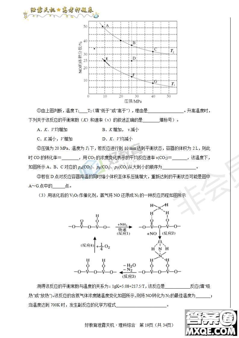 2019年泄露天機高考押題卷二理綜試題及參考答案