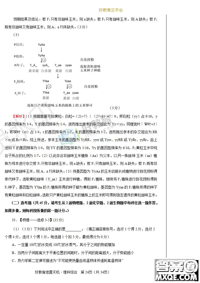 2019年泄露天機高考押題卷二理綜試題及參考答案