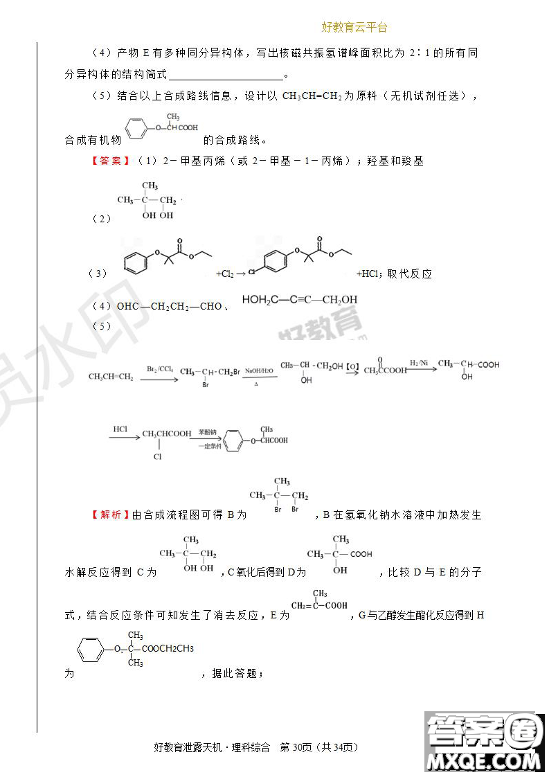 2019年泄露天機高考押題卷二理綜試題及參考答案