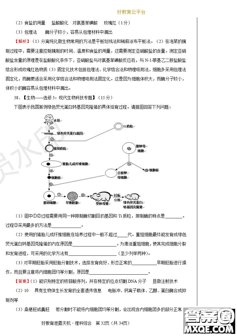 2019年泄露天機高考押題卷二理綜試題及參考答案