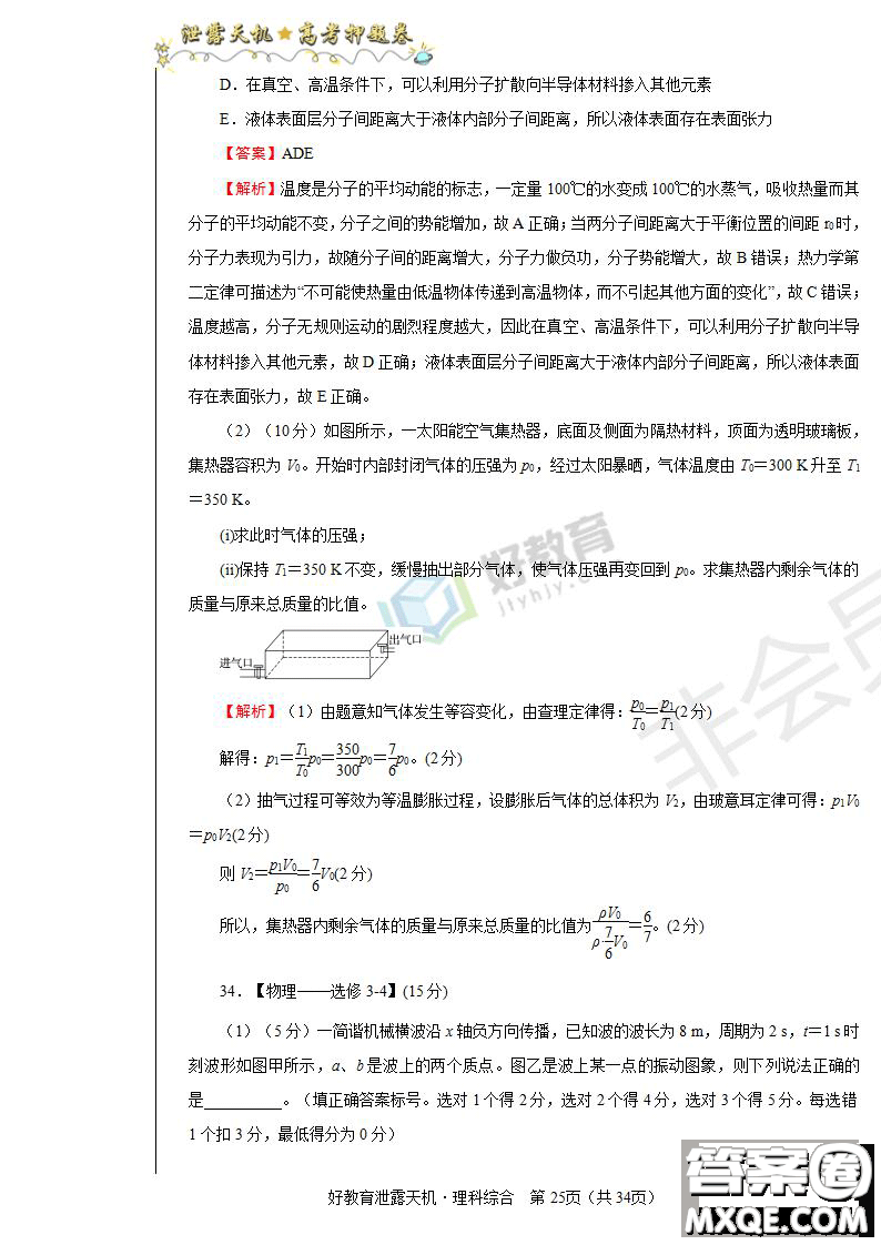 2019年泄露天機高考押題卷二理綜試題及參考答案