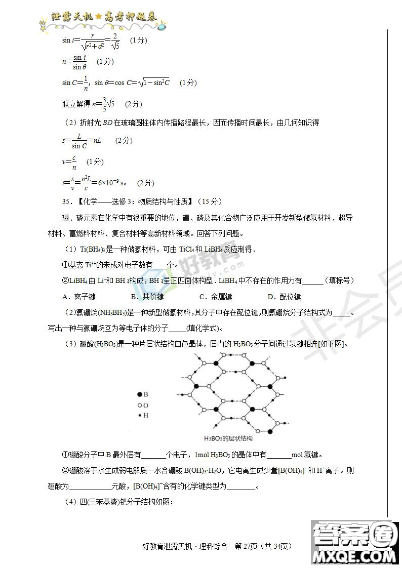 2019年泄露天機高考押題卷二理綜試題及參考答案