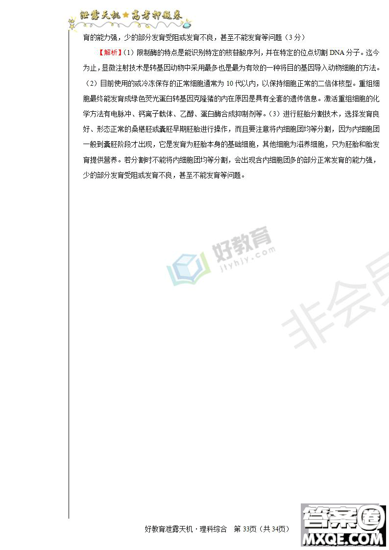 2019年泄露天機高考押題卷二理綜試題及參考答案