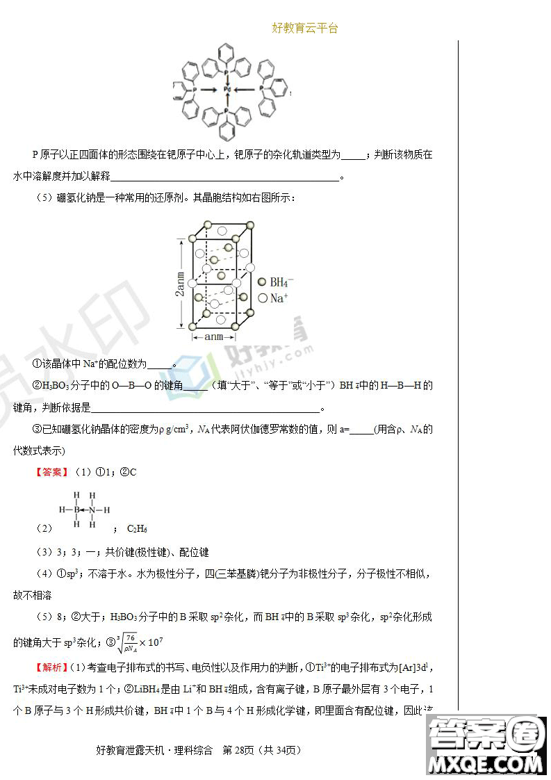 2019年泄露天機高考押題卷二理綜試題及參考答案