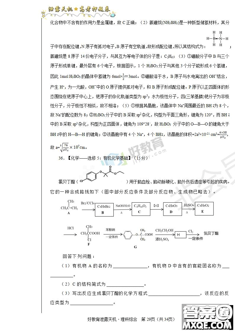 2019年泄露天機高考押題卷二理綜試題及參考答案