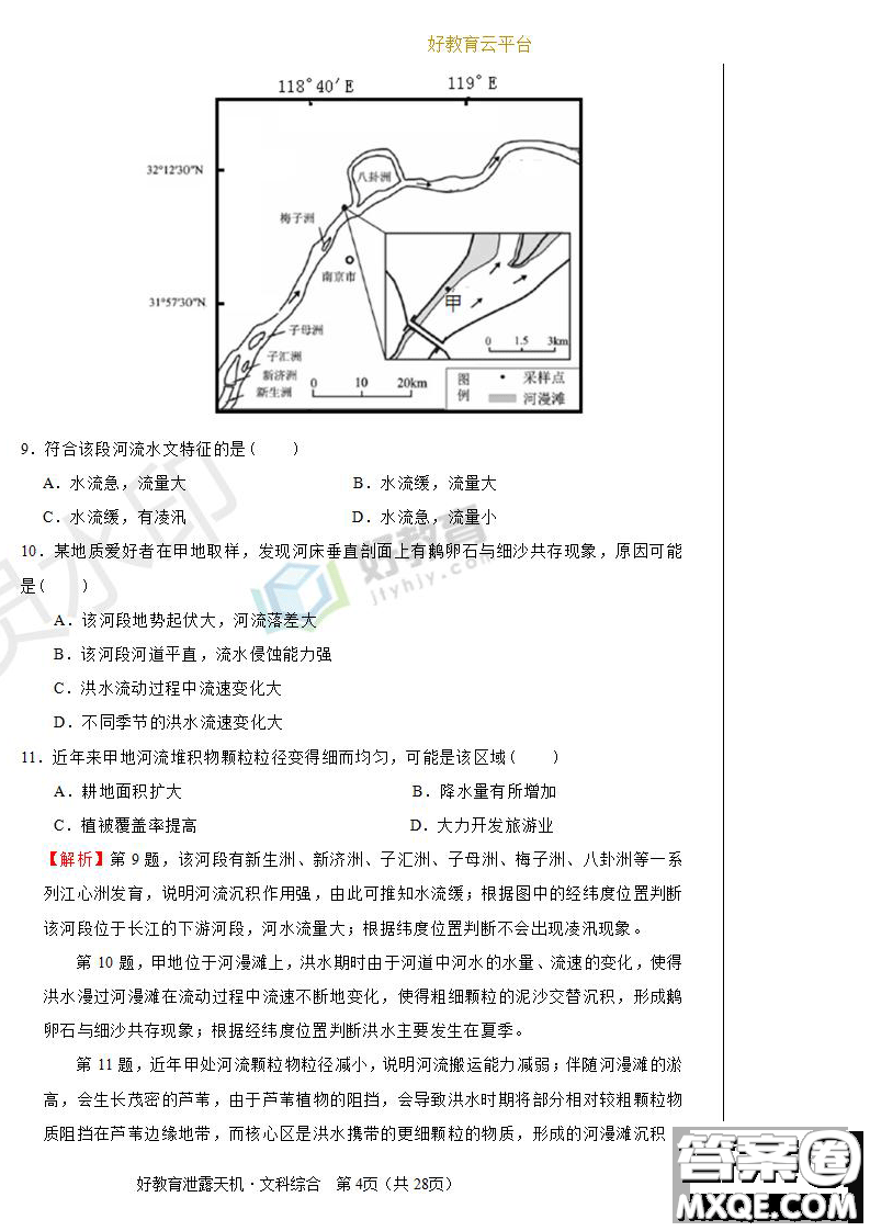 2019年泄露天機高考押題卷二文綜試題及參考答案