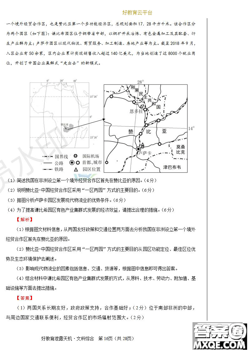 2019年泄露天機高考押題卷二文綜試題及參考答案