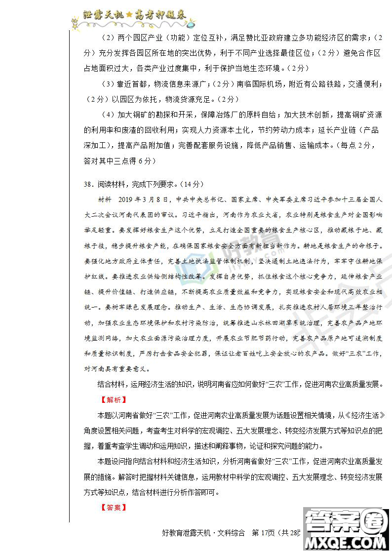 2019年泄露天機高考押題卷二文綜試題及參考答案