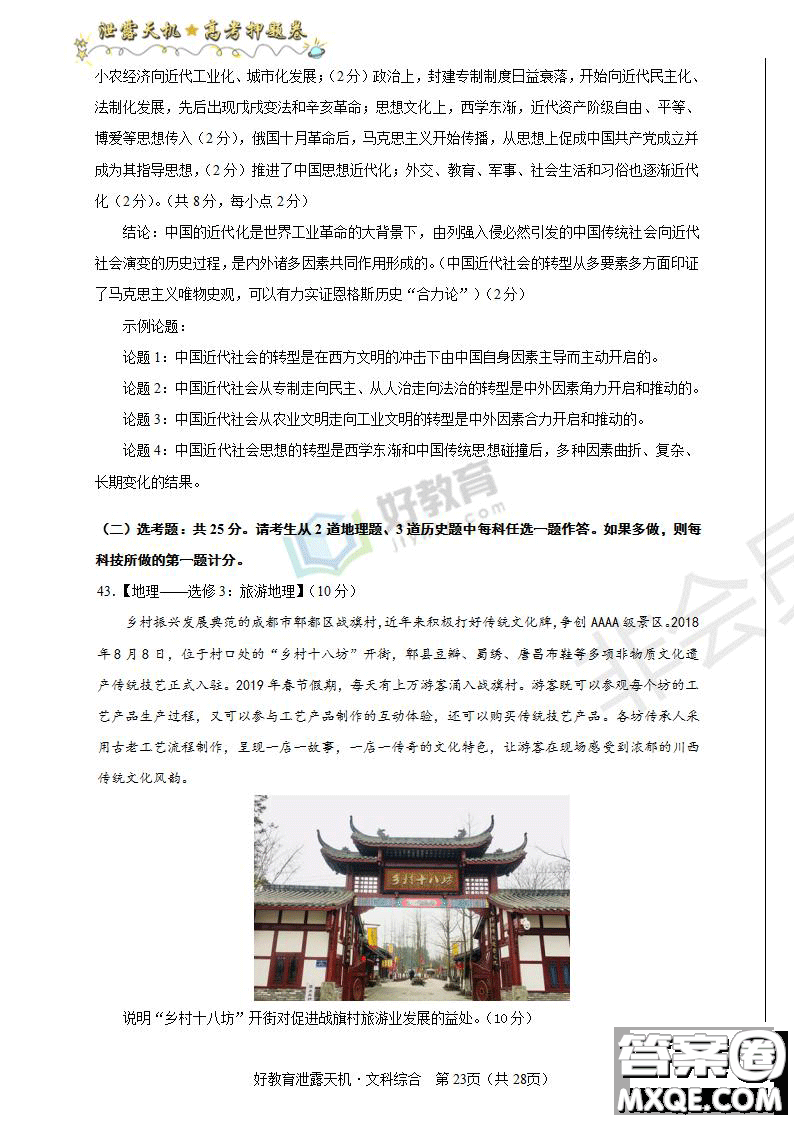 2019年泄露天機高考押題卷二文綜試題及參考答案