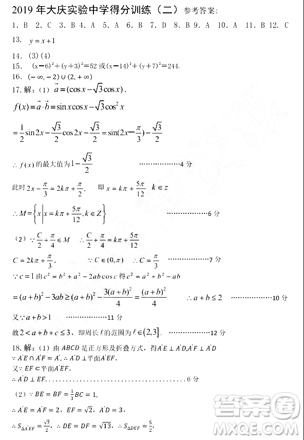 2019年大慶實驗高三得分訓(xùn)練三文科數(shù)學(xué)試題及答案