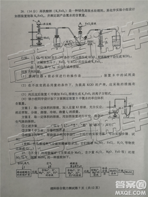 2019年濰坊菏澤三模理綜試題及參考答案