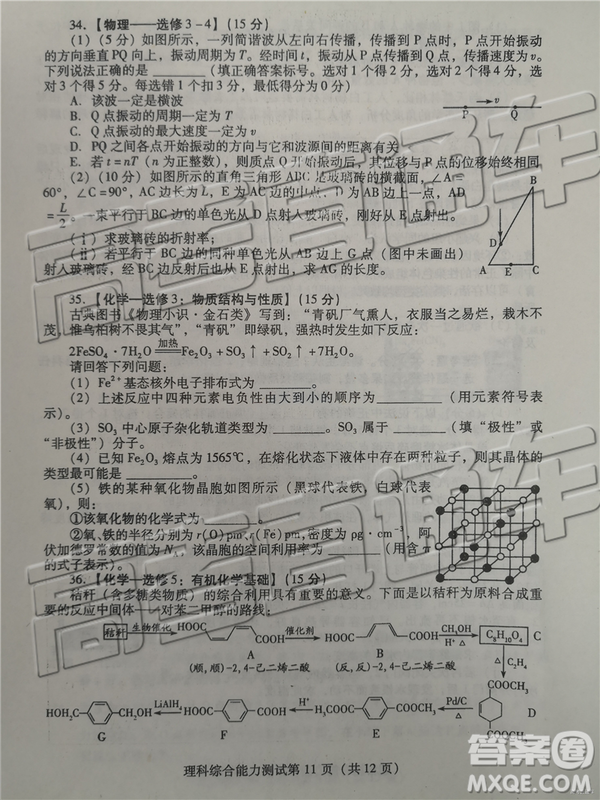 2019年濰坊菏澤三模理綜試題及參考答案