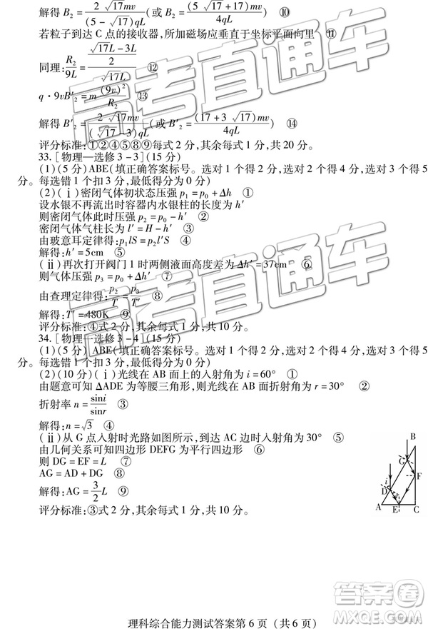 2019年濰坊菏澤三模理綜試題及參考答案