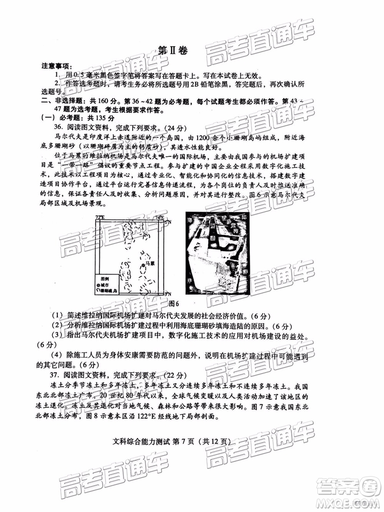 2019年濰坊菏澤三模文綜試題及參考答案