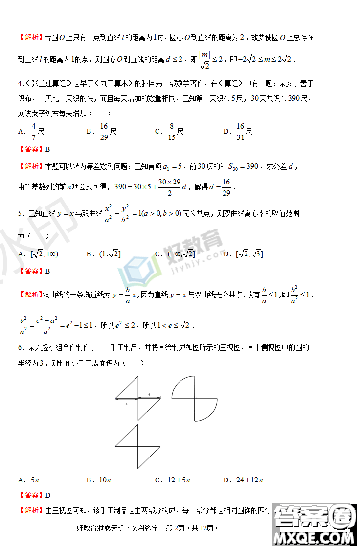 2019年泄露天機(jī)高考押題卷一文數(shù)試題及參考答案