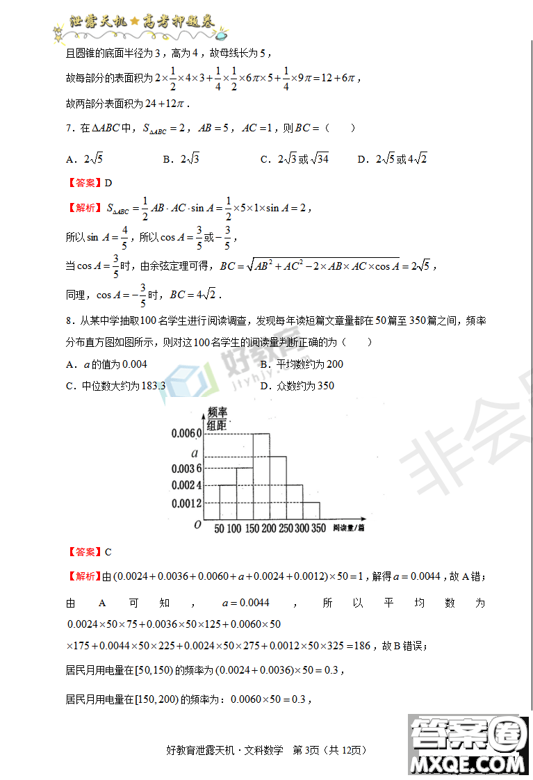 2019年泄露天機(jī)高考押題卷一文數(shù)試題及參考答案