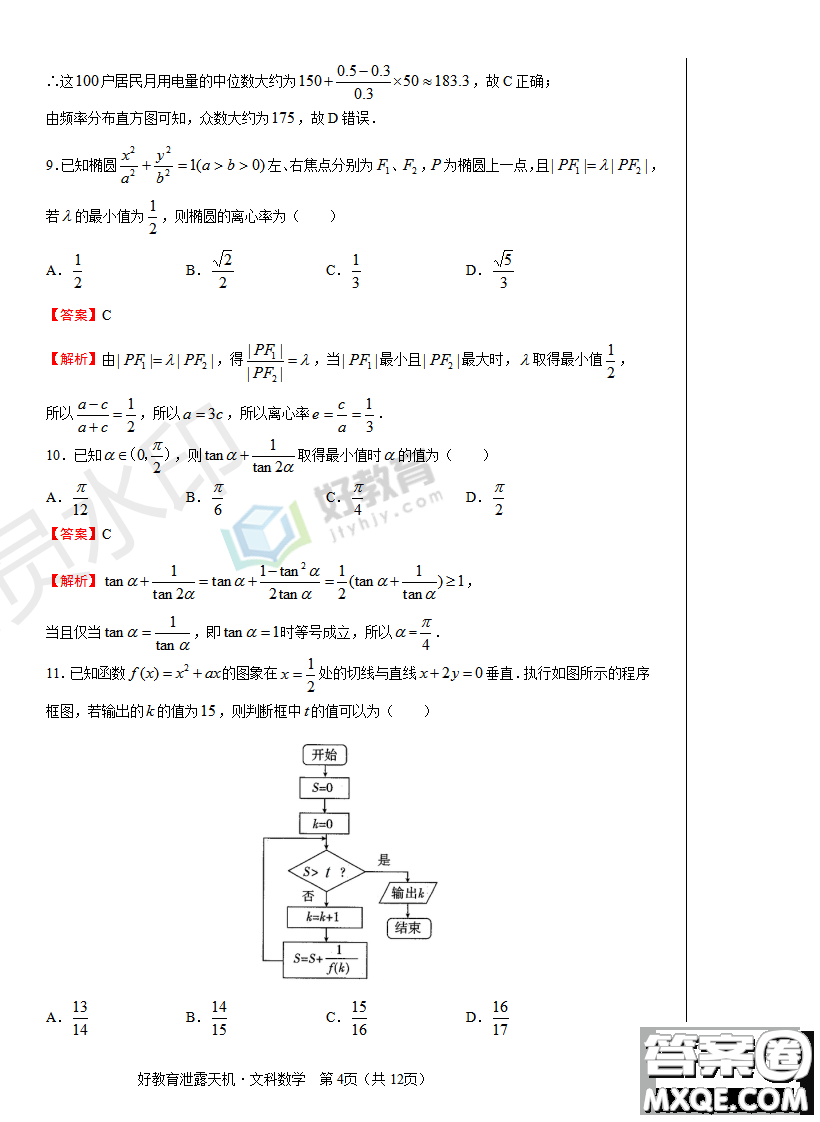 2019年泄露天機(jī)高考押題卷一文數(shù)試題及參考答案