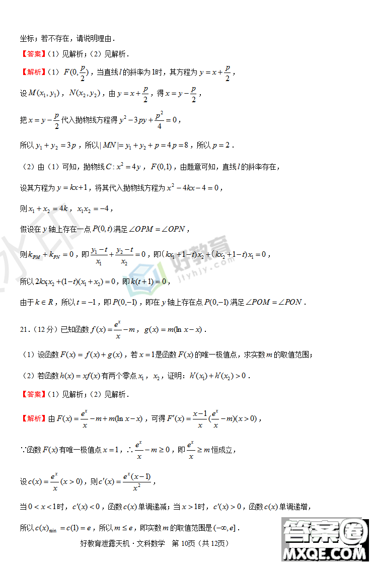 2019年泄露天機(jī)高考押題卷一文數(shù)試題及參考答案