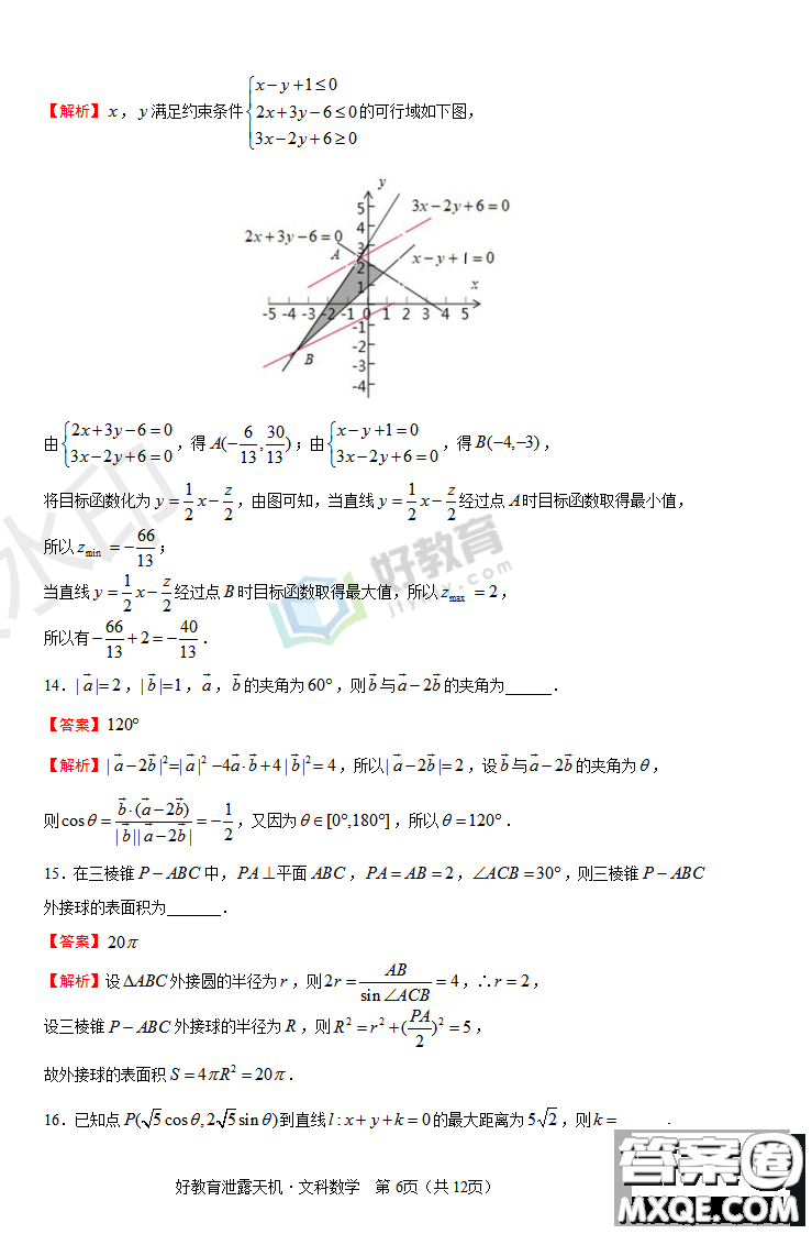 2019年泄露天機(jī)高考押題卷一文數(shù)試題及參考答案