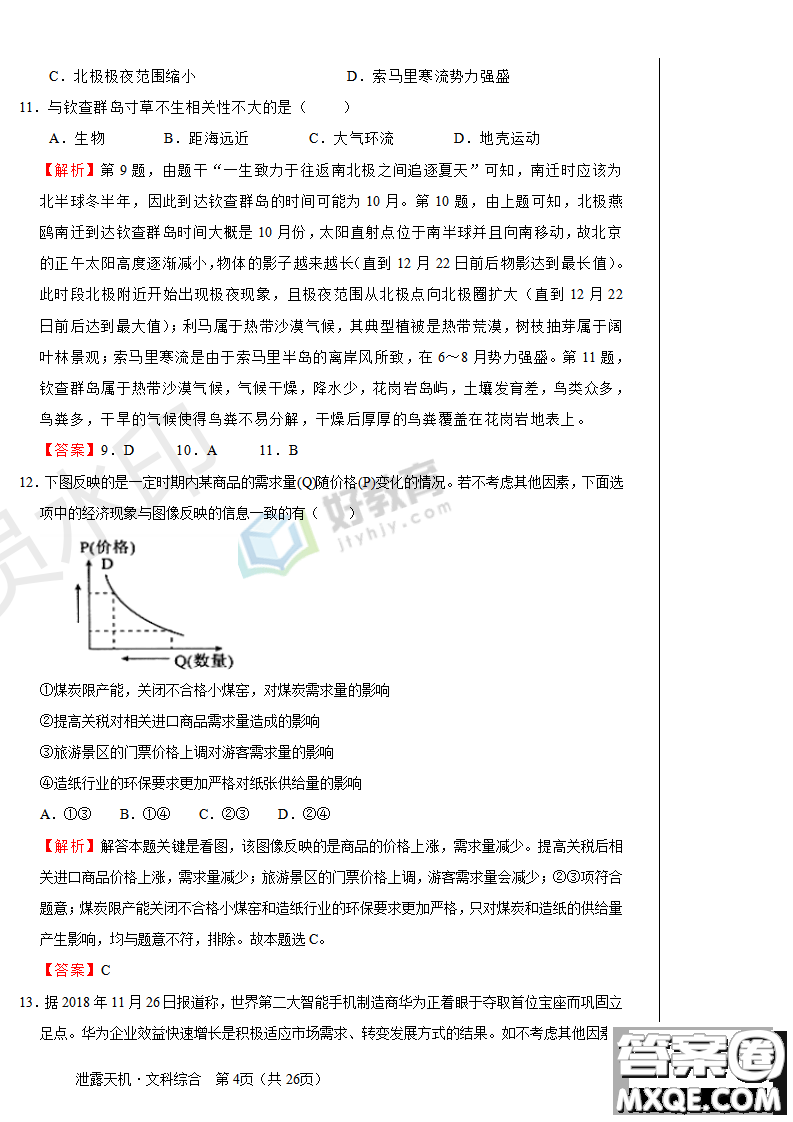 2019年泄露天機高考押題卷一文理綜試題及參考答案