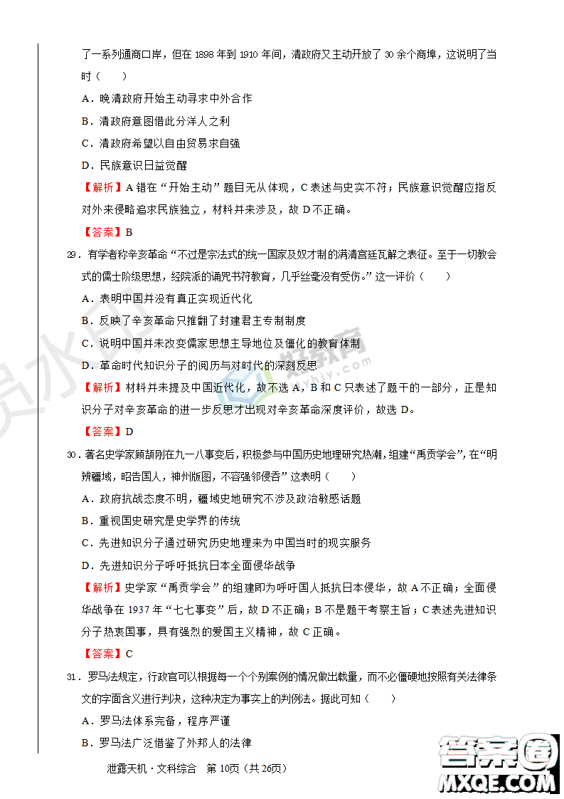 2019年泄露天機高考押題卷一文理綜試題及參考答案