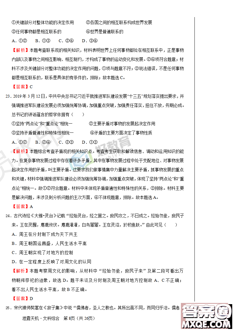 2019年泄露天機高考押題卷一文理綜試題及參考答案